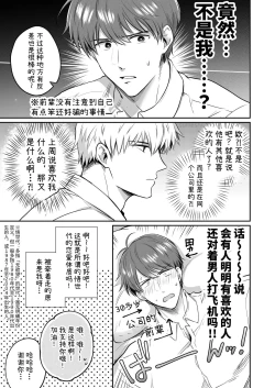 Page 53 of Salarymen's Love Hotel Boys Club 1 | 上班族爱情旅馆男子会 1
