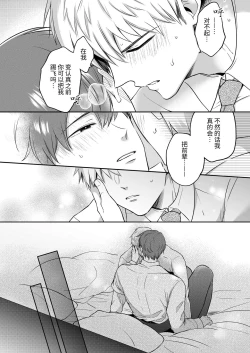 Page 62 of Salarymen's Love Hotel Boys Club 1 | 上班族爱情旅馆男子会 1