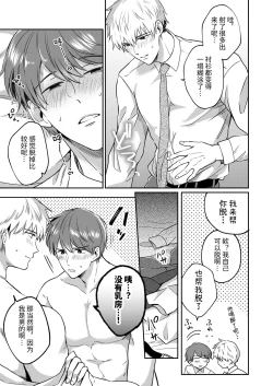 Page 69 of Salarymen's Love Hotel Boys Club 1 | 上班族爱情旅馆男子会 1