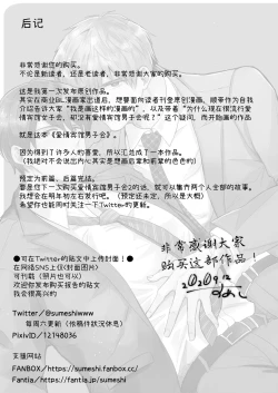 Page 79 of Salarymen's Love Hotel Boys Club 1 | 上班族爱情旅馆男子会 1