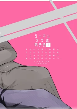 Page 82 of Salarymen's Love Hotel Boys Club 1 | 上班族爱情旅馆男子会 1