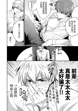 Page 8 of Salarymen's Love Hotel Boys Club 1 | 上班族爱情旅馆男子会 1