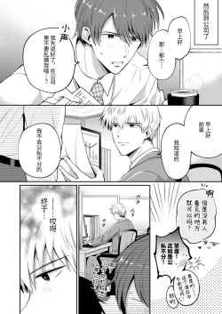 Page 10 of Salarymen's Love Hotel Boys Club 2 | 上班族爱情旅馆男子会 2