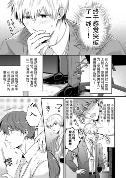 Page 11 of Salarymen's Love Hotel Boys Club 2 | 上班族爱情旅馆男子会 2