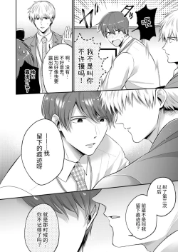 Page 12 of Salarymen's Love Hotel Boys Club 2 | 上班族爱情旅馆男子会 2