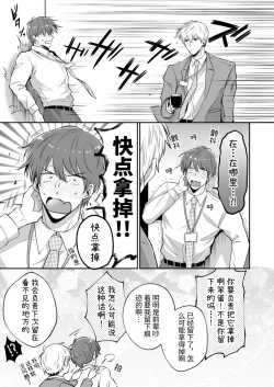 Page 13 of Salarymen's Love Hotel Boys Club 2 | 上班族爱情旅馆男子会 2