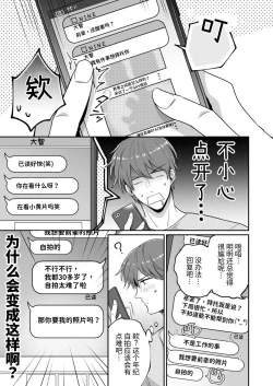 Page 15 of Salarymen's Love Hotel Boys Club 2 | 上班族爱情旅馆男子会 2