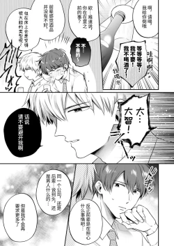 Page 21 of Salarymen's Love Hotel Boys Club 2 | 上班族爱情旅馆男子会 2