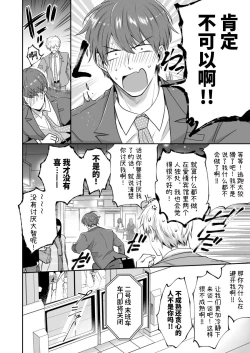 Page 24 of Salarymen's Love Hotel Boys Club 2 | 上班族爱情旅馆男子会 2