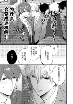 Page 25 of Salarymen's Love Hotel Boys Club 2 | 上班族爱情旅馆男子会 2