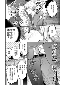 Page 26 of Salarymen's Love Hotel Boys Club 2 | 上班族爱情旅馆男子会 2
