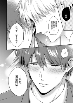 Page 28 of Salarymen's Love Hotel Boys Club 2 | 上班族爱情旅馆男子会 2