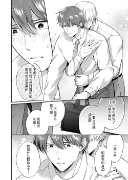 Page 32 of Salarymen's Love Hotel Boys Club 2 | 上班族爱情旅馆男子会 2
