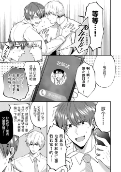 Page 37 of Salarymen's Love Hotel Boys Club 2 | 上班族爱情旅馆男子会 2