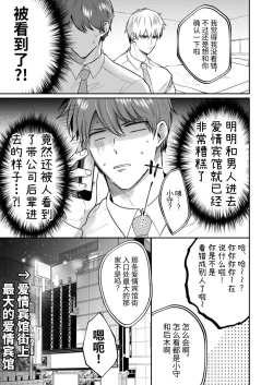 Page 39 of Salarymen's Love Hotel Boys Club 2 | 上班族爱情旅馆男子会 2