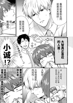 Page 43 of Salarymen's Love Hotel Boys Club 2 | 上班族爱情旅馆男子会 2