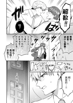 Page 44 of Salarymen's Love Hotel Boys Club 2 | 上班族爱情旅馆男子会 2