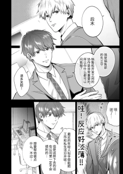 Page 46 of Salarymen's Love Hotel Boys Club 2 | 上班族爱情旅馆男子会 2
