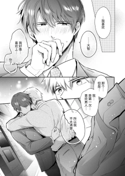 Page 55 of Salarymen's Love Hotel Boys Club 2 | 上班族爱情旅馆男子会 2