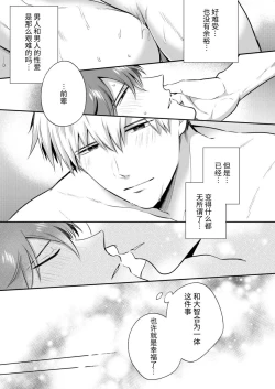 Page 65 of Salarymen's Love Hotel Boys Club 2 | 上班族爱情旅馆男子会 2