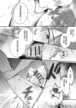 Page 68 of Salarymen's Love Hotel Boys Club 2 | 上班族爱情旅馆男子会 2