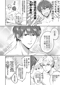 Page 6 of Salarymen's Love Hotel Boys Club 2 | 上班族爱情旅馆男子会 2