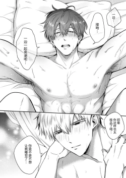 Page 78 of Salarymen's Love Hotel Boys Club 2 | 上班族爱情旅馆男子会 2