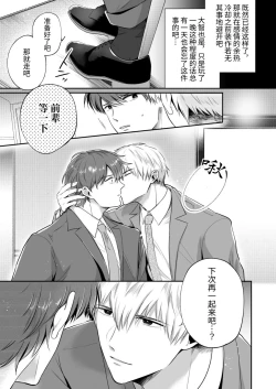 Page 7 of Salarymen's Love Hotel Boys Club 2 | 上班族爱情旅馆男子会 2