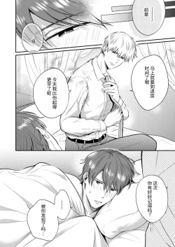 Page 82 of Salarymen's Love Hotel Boys Club 2 | 上班族爱情旅馆男子会 2