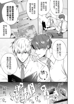 Page 24 of Salarymen's Love Hotel Boys Club Koibito-hen | 上班族爱情旅馆男子会恋人篇
