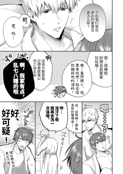 Page 30 of Salarymen's Love Hotel Boys Club Koibito-hen | 上班族爱情旅馆男子会恋人篇
