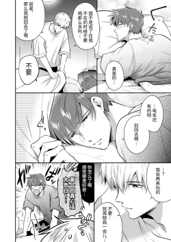 Page 37 of Salarymen's Love Hotel Boys Club Koibito-hen | 上班族爱情旅馆男子会恋人篇