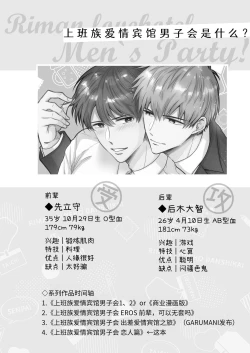 Page 3 of Salarymen's Love Hotel Boys Club Koibito-hen | 上班族爱情旅馆男子会恋人篇