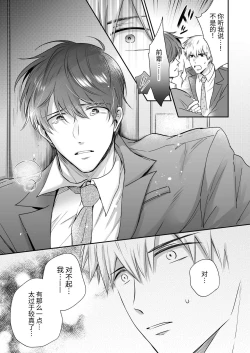 Page 44 of Salarymen's Love Hotel Boys Club Koibito-hen | 上班族爱情旅馆男子会恋人篇