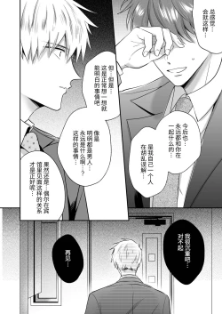 Page 45 of Salarymen's Love Hotel Boys Club Koibito-hen | 上班族爱情旅馆男子会恋人篇