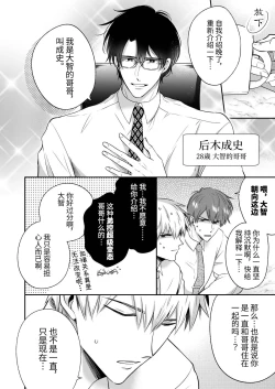 Page 53 of Salarymen's Love Hotel Boys Club Koibito-hen | 上班族爱情旅馆男子会恋人篇