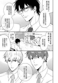 Page 54 of Salarymen's Love Hotel Boys Club Koibito-hen | 上班族爱情旅馆男子会恋人篇