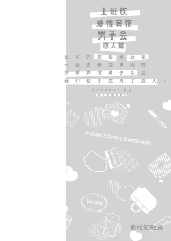 Page 63 of Salarymen's Love Hotel Boys Club Koibito-hen | 上班族爱情旅馆男子会恋人篇