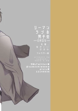 Page 47 of Salarymen's Love Hotel Boys Club EROS| 上班族情侣宾馆男子会EROS ―前辈，不戴套可以吗―