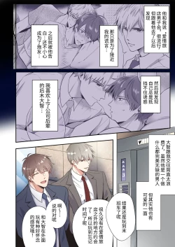 Page 5 of Salarymen's Love Hotel Boys Club EROS| 上班族情侣宾馆男子会EROS ―前辈，不戴套可以吗―