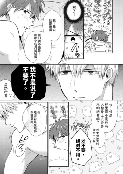 Page 14 of Salarymen's Love Hotel Boys Club EROS| 上班族情侣宾馆男子会EROS ―XL尺寸的绝伦后辈想要调教公司的前辈―