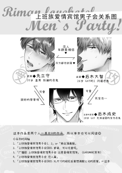 Page 3 of Salarymen's Love Hotel Boys Club EROS| 上班族情侣宾馆男子会EROS ―XL尺寸的绝伦后辈想要调教公司的前辈―