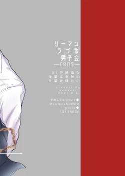 Page 59 of Salarymen's Love Hotel Boys Club EROS| 上班族情侣宾馆男子会EROS ―XL尺寸的绝伦后辈想要调教公司的前辈―