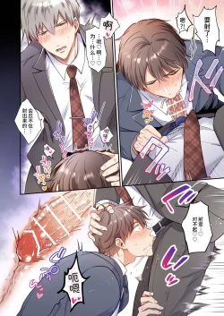 Page 13 of Salarymen's Love Hotel Boys Club EROS| 上班族情侣宾馆男子会EROS ―喝了媚药的后辈想疼爱公司的前辈―