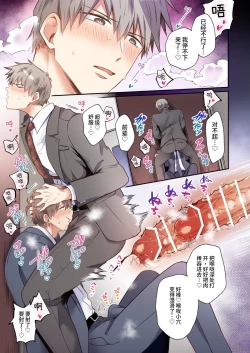 Page 14 of Salarymen's Love Hotel Boys Club EROS| 上班族情侣宾馆男子会EROS ―喝了媚药的后辈想疼爱公司的前辈―