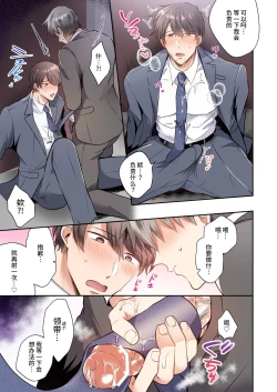 Page 16 of Salarymen's Love Hotel Boys Club EROS| 上班族情侣宾馆男子会EROS ―喝了媚药的后辈想疼爱公司的前辈―