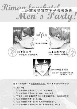 Page 3 of Salarymen's Love Hotel Boys Club EROS| 上班族情侣宾馆男子会EROS ―喝了媚药的后辈想疼爱公司的前辈―