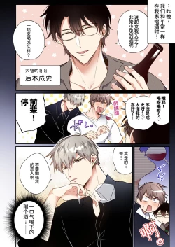 Page 5 of Salarymen's Love Hotel Boys Club EROS| 上班族情侣宾馆男子会EROS ―喝了媚药的后辈想疼爱公司的前辈―