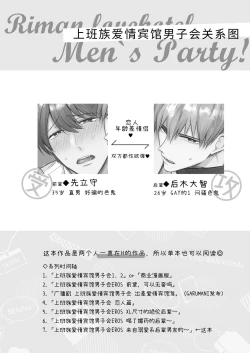 Page 3 of Salarymen's Love Hotel Boys Club EROSkei kohai kareshi ni yoru jirasa reno iki genkai etchi- | 上班族情侣宾馆男子会EROS ―来自溺爱系后辈男友的焦急颅内高潮极限性爱―