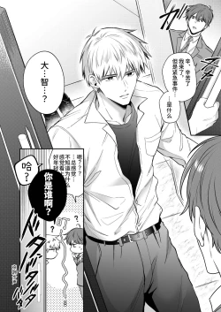 Page 11 of Salarymen's Love Hotel Boys Club EROS| 上班族情侣宾馆男子会EROS ―和转生异世界男高中生男友的双巨根夹击性爱―